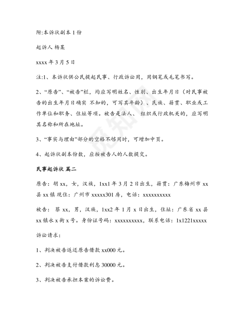 民事起诉状欠款范文.docx