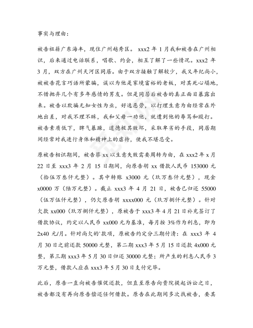 民事起诉状欠款范文.docx