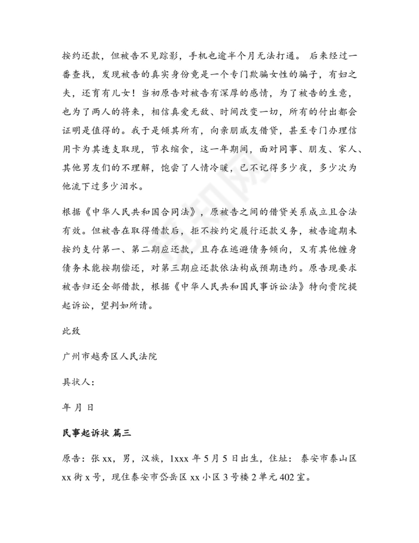 民事起诉状欠款范文.docx