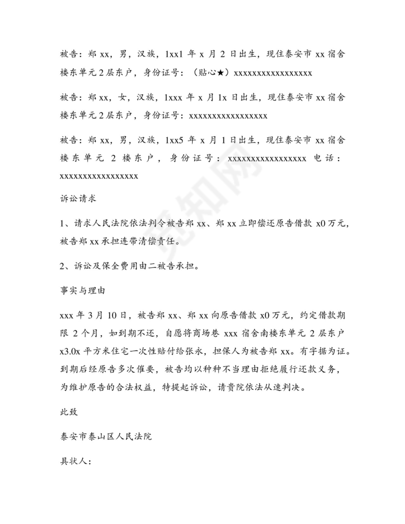 民事起诉状欠款范文.docx