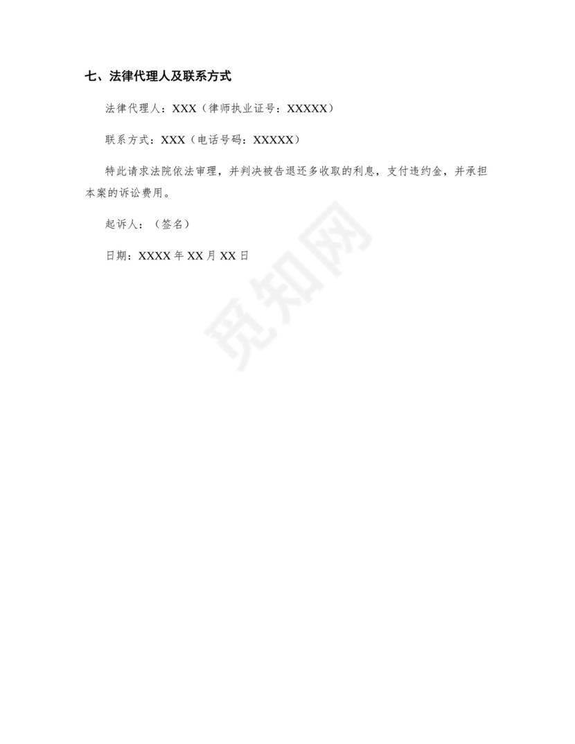 民间借贷起诉状-贷款的利息太高起诉状范本.docx