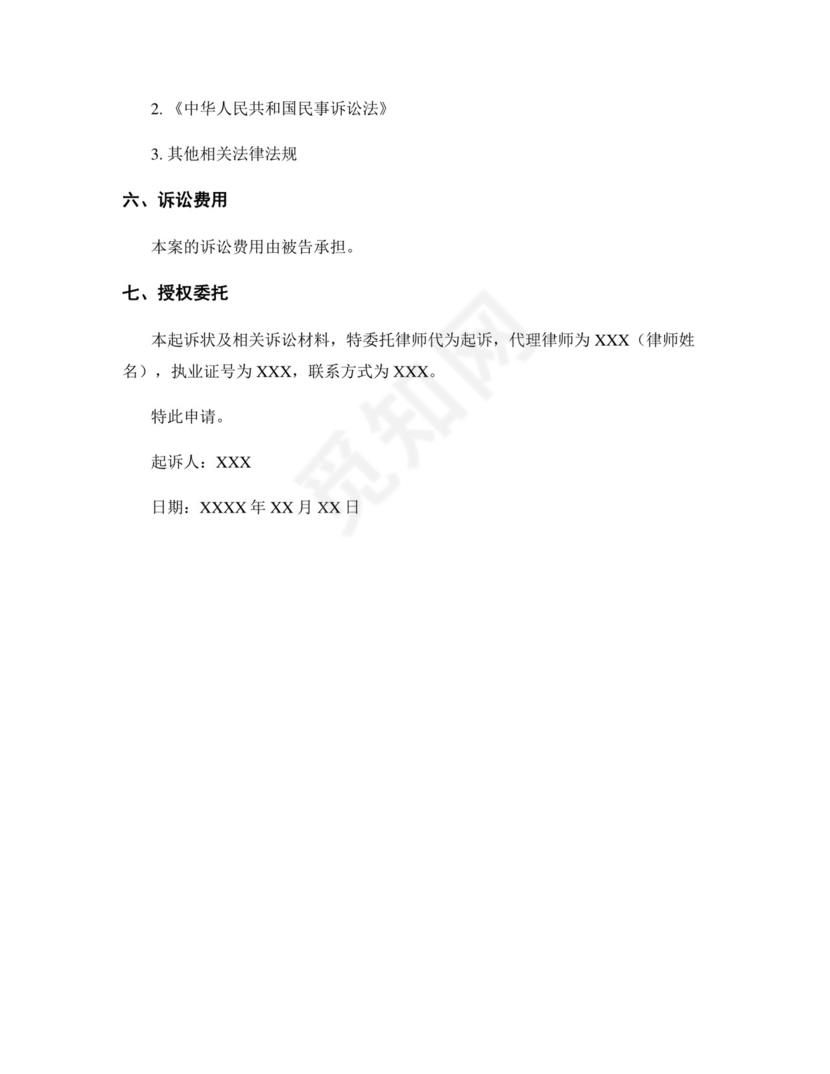 民间借贷起诉状-遭遇暴力催收起诉状范本.docx