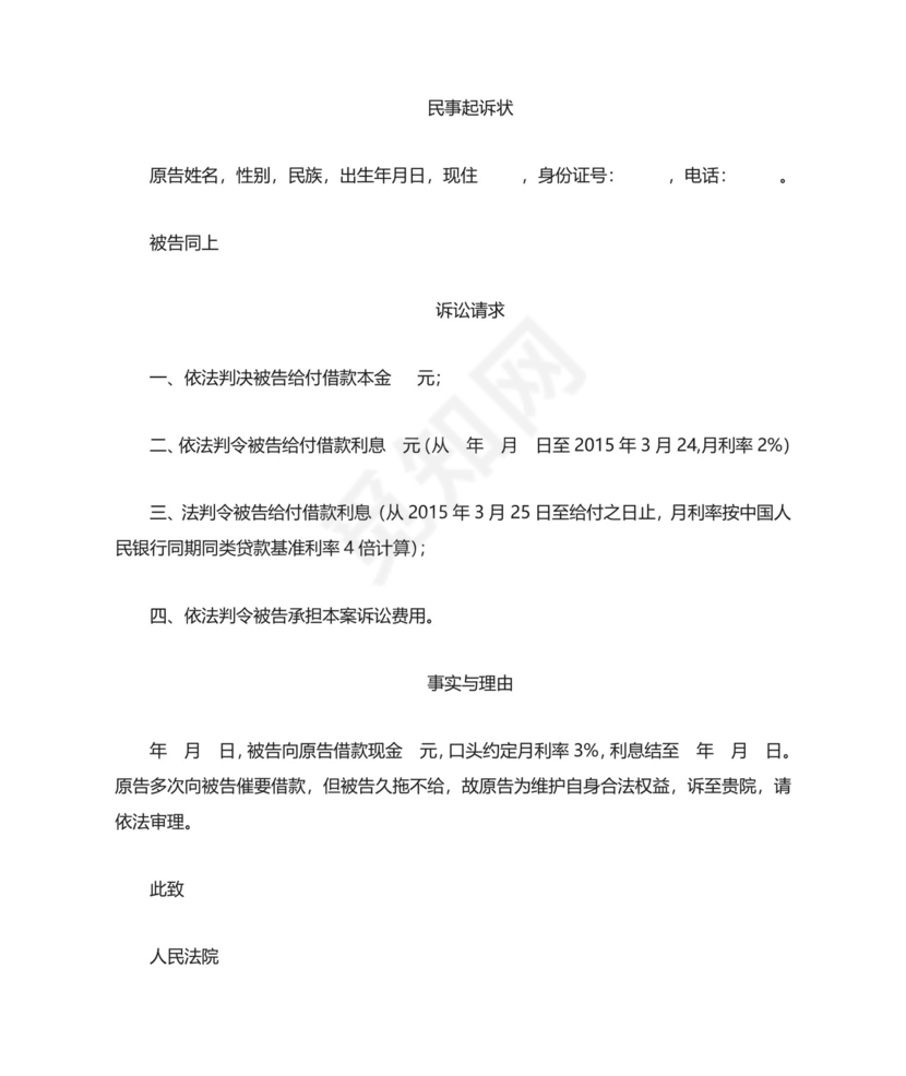 民间借贷起诉状.doc