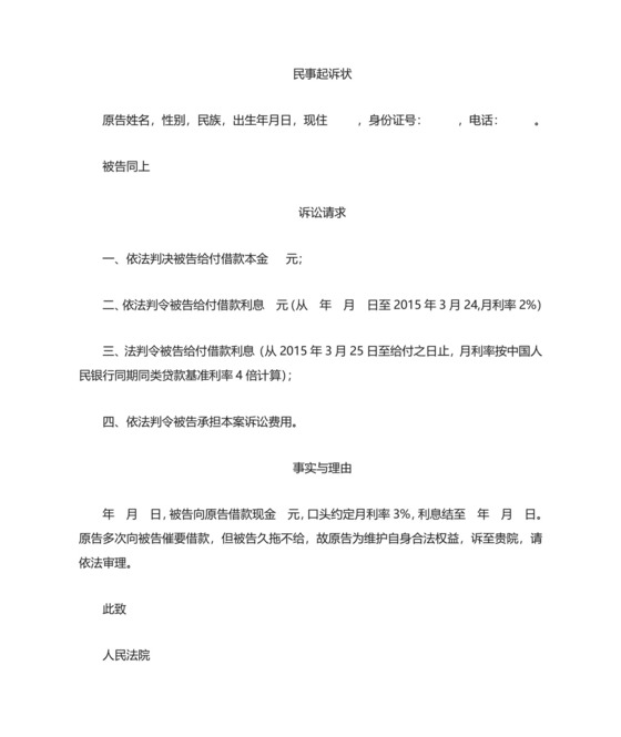 民间借贷起诉状.doc