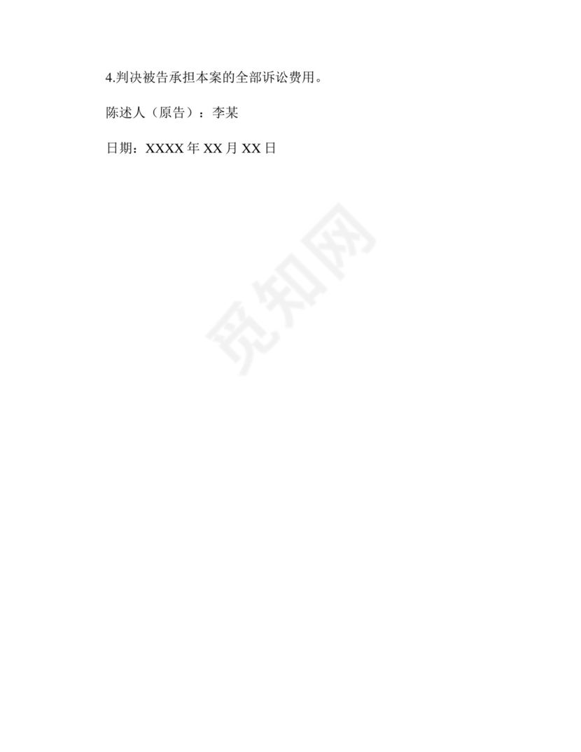 相邻权纠纷起诉状范文篇.docx