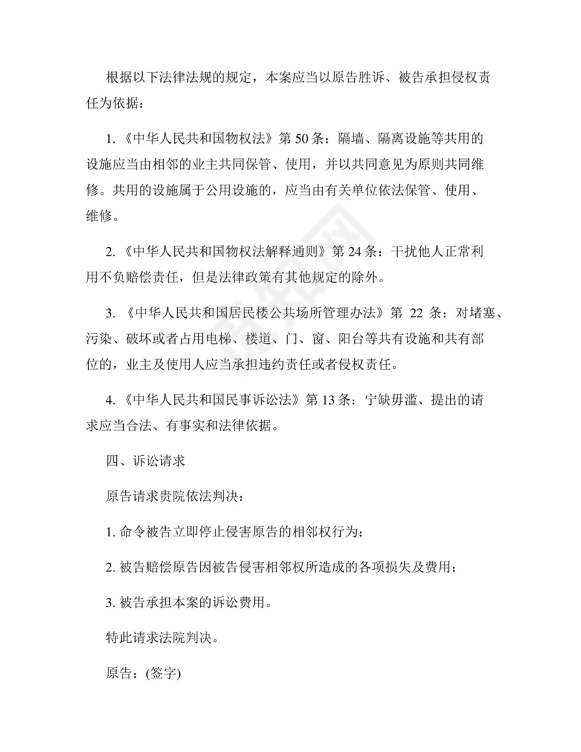 相邻权纠纷起诉状通用版.docx