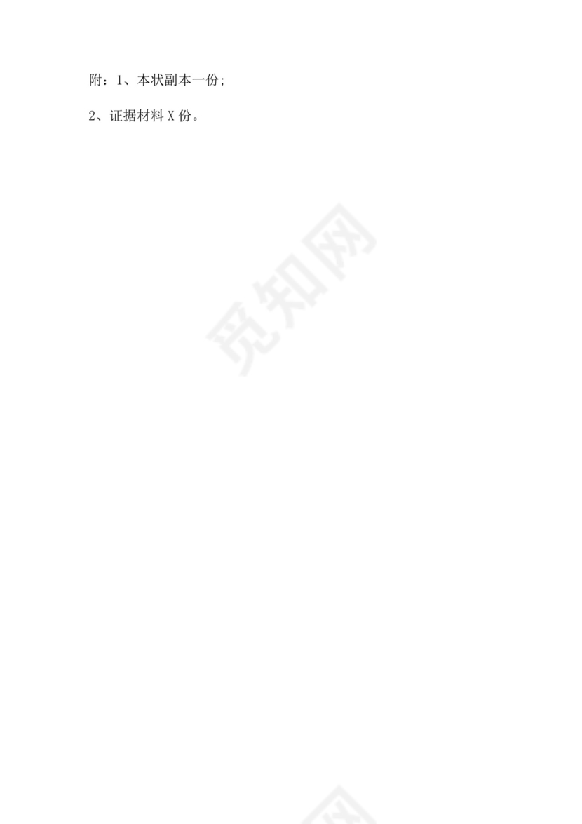 离婚起诉书范文八篇.doc