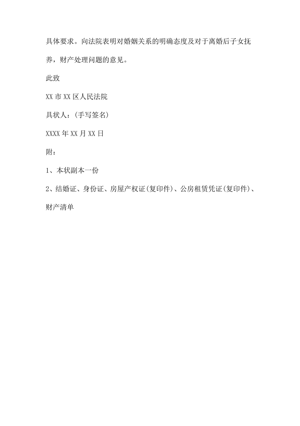 离婚起诉书范文八篇.doc