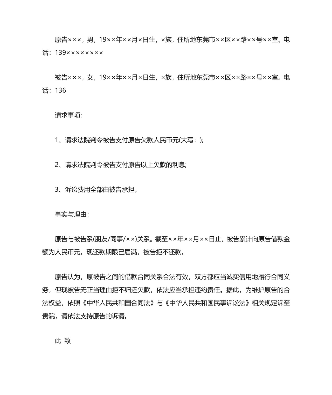 [经济纠纷起诉状范本]经济纠纷起诉状.docx