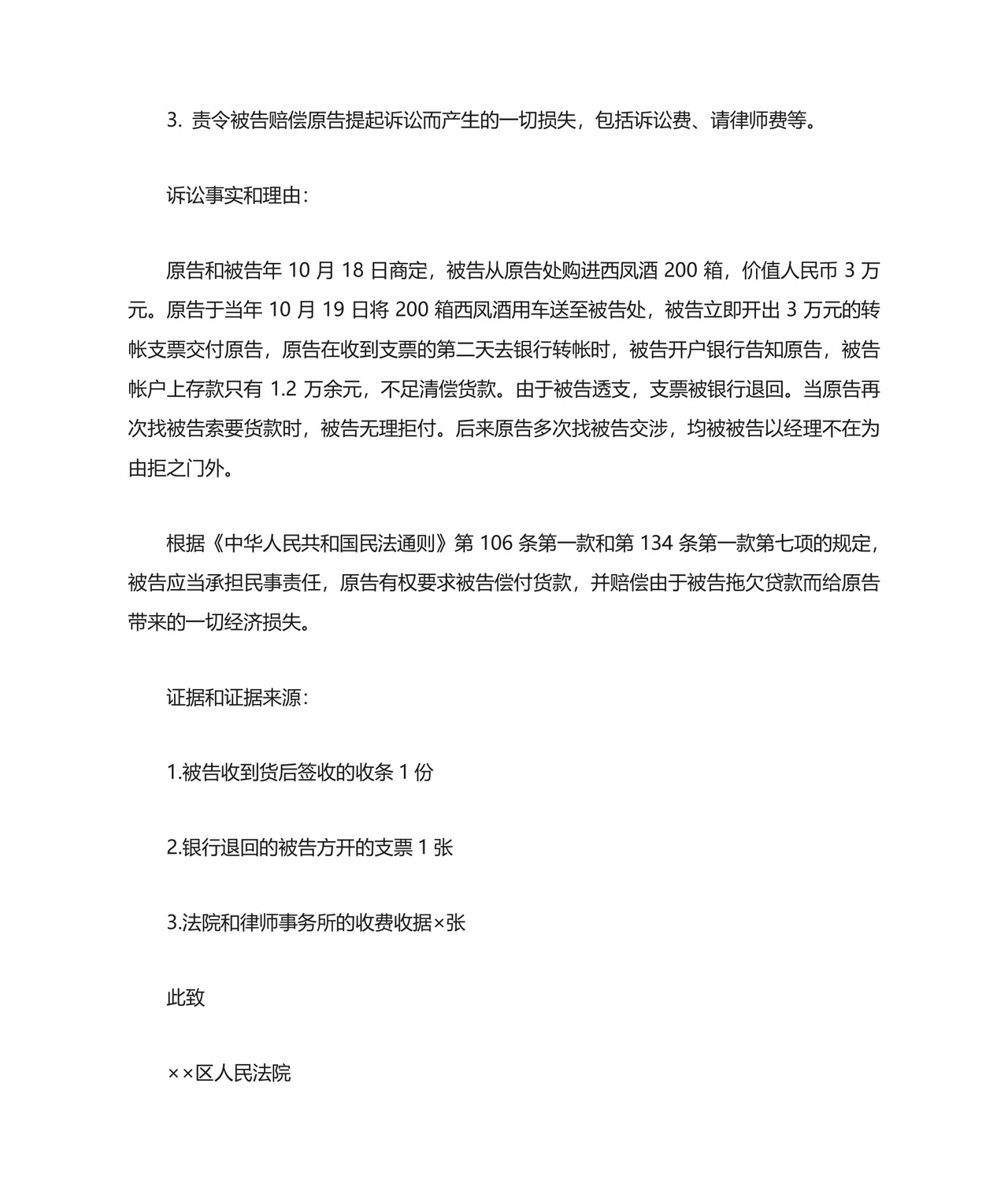 [经济纠纷起诉状范本]经济纠纷起诉状.docx