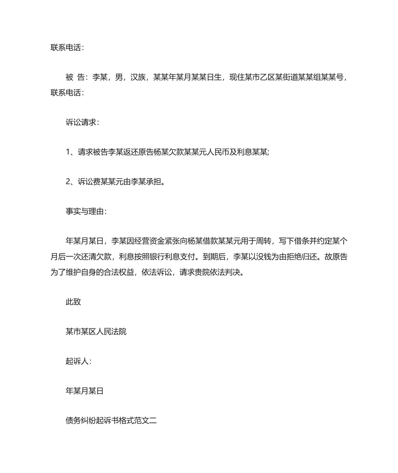 [经济纠纷起诉状范本]经济纠纷起诉状.docx