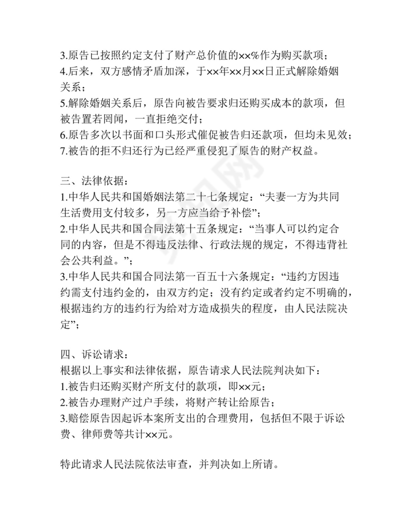 情侣分手经济纠纷起诉书模板.docx