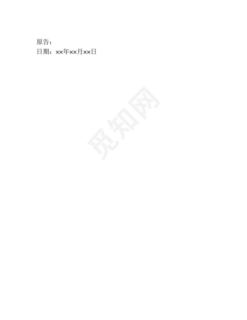 情侣分手经济纠纷起诉书模板.docx