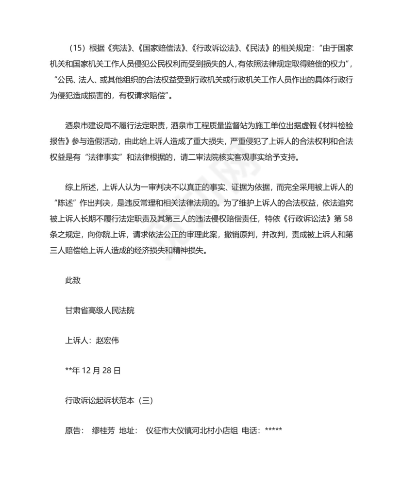 行政诉讼起诉状范本(最新).doc