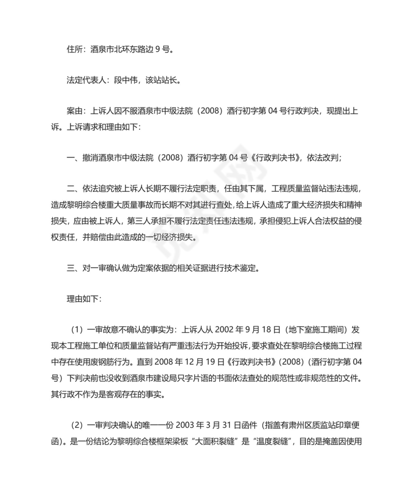 行政诉讼起诉状范本(最新).doc