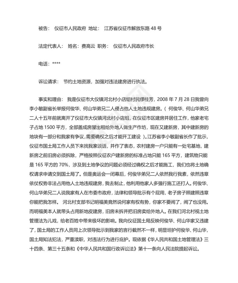 行政诉讼起诉状范本(最新).doc