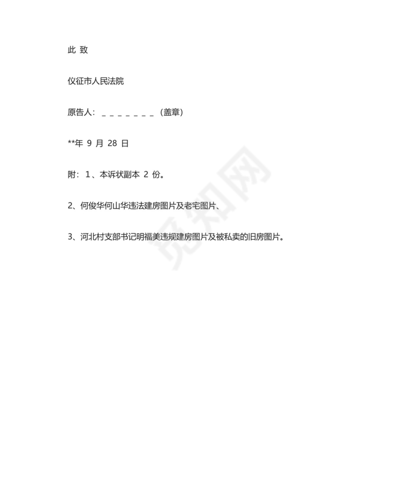 行政诉讼起诉状范本(最新).doc