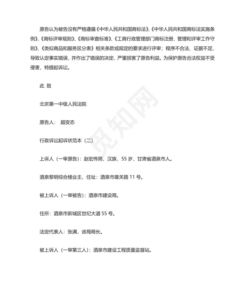 行政诉讼起诉状范本(最新).doc