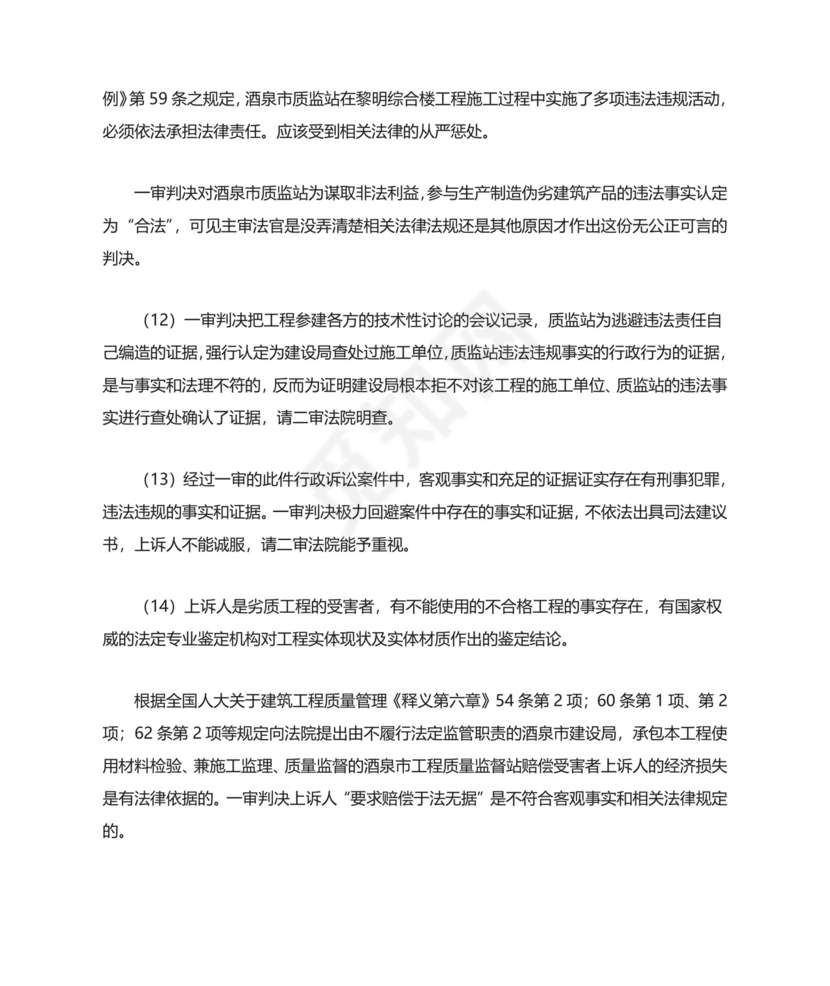 行政诉讼起诉状范本(最新).doc