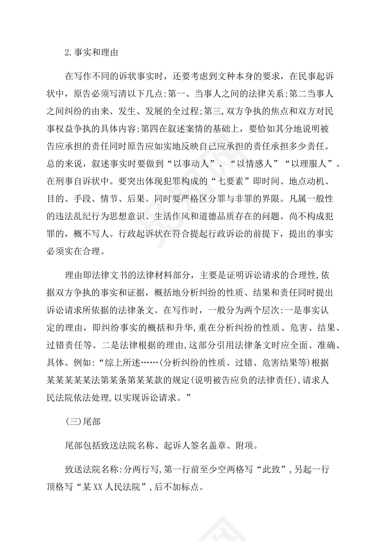 行政起诉状范本及格式(民事起诉书的模板).docx