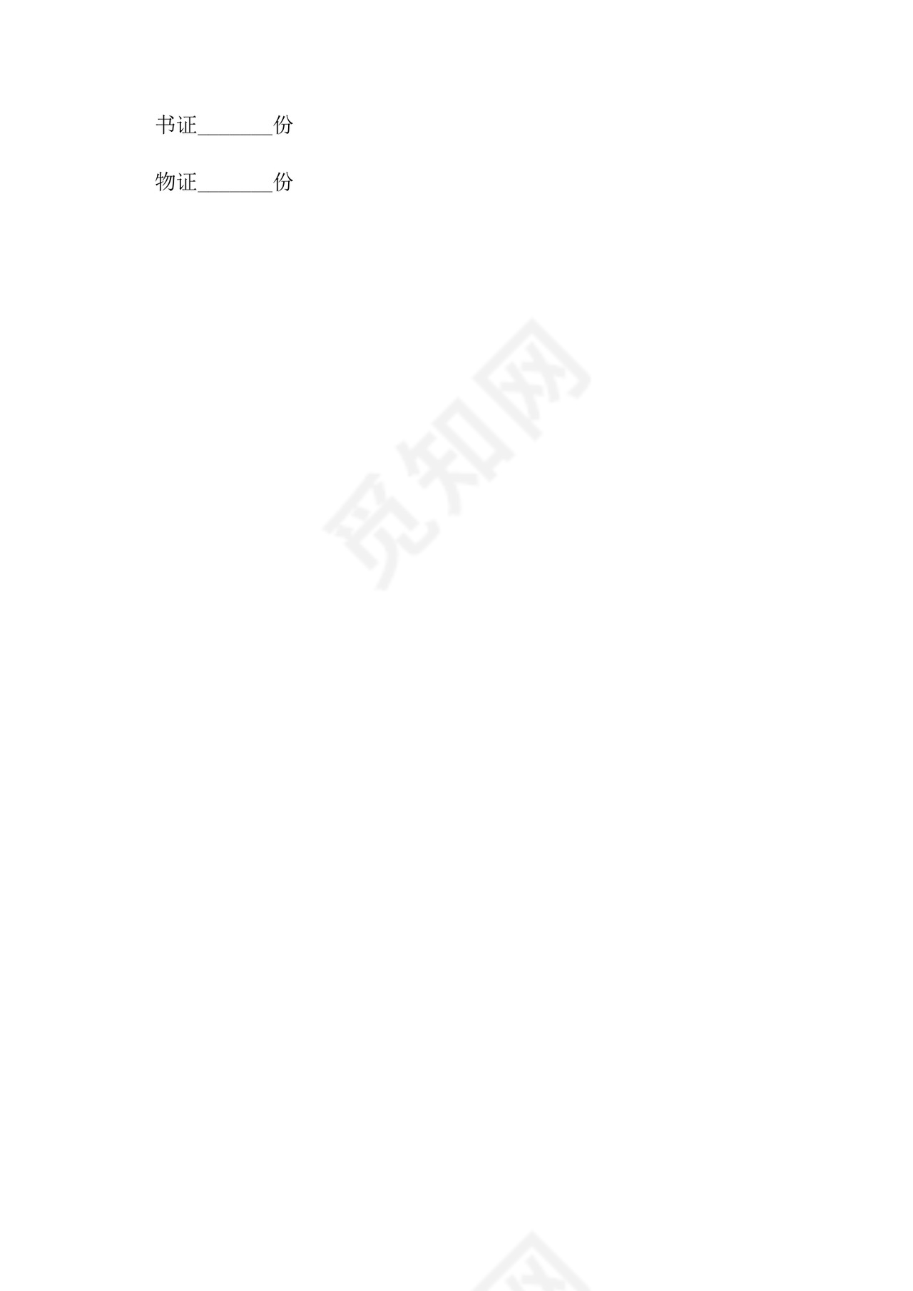 行政起诉状范本及格式(民事起诉书的模板).docx