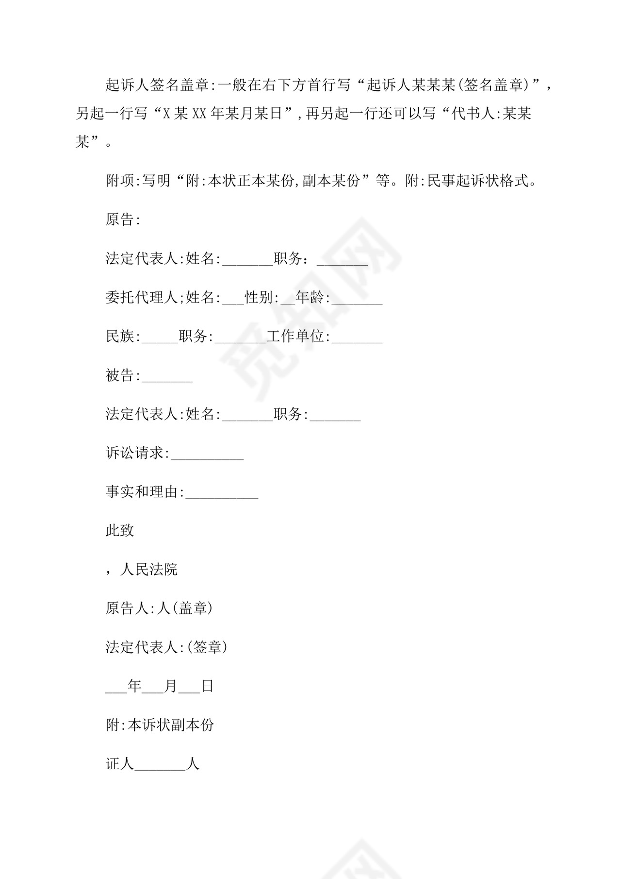 行政起诉状范本及格式(民事起诉书的模板).docx