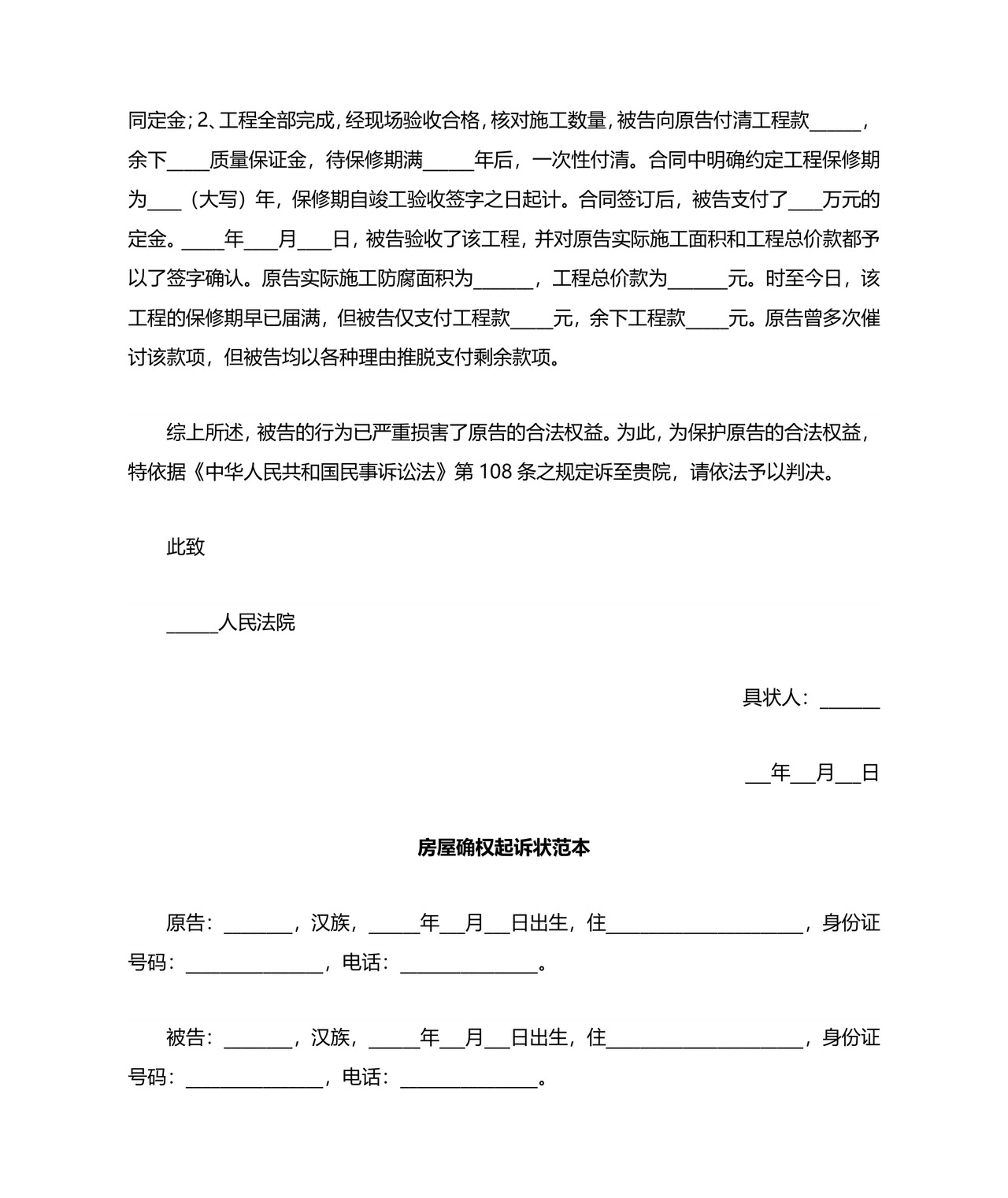 房屋装修纠纷起诉状范本.docx
