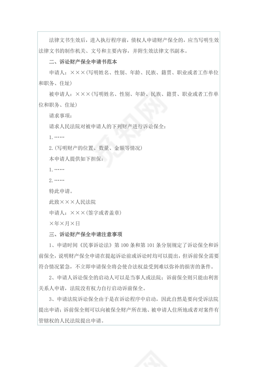 诉讼财产保全申请书.doc