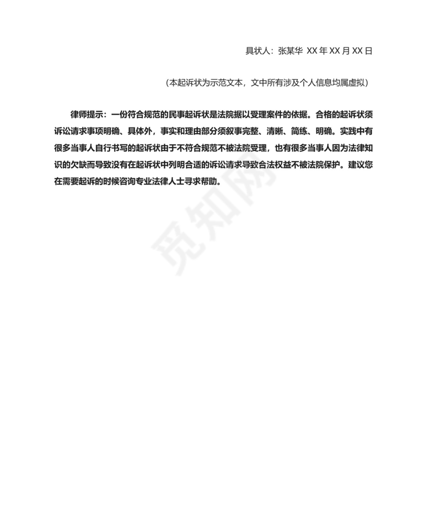 民事起诉状范本精选.docx