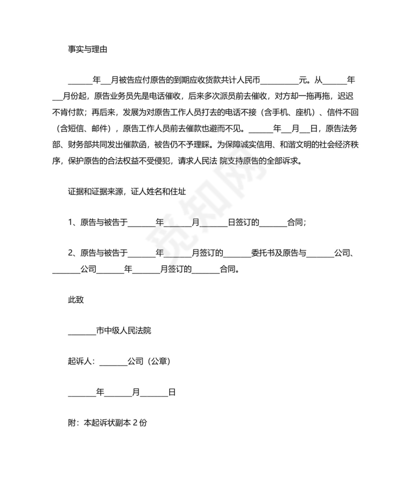 企业民事起诉状范本.docx