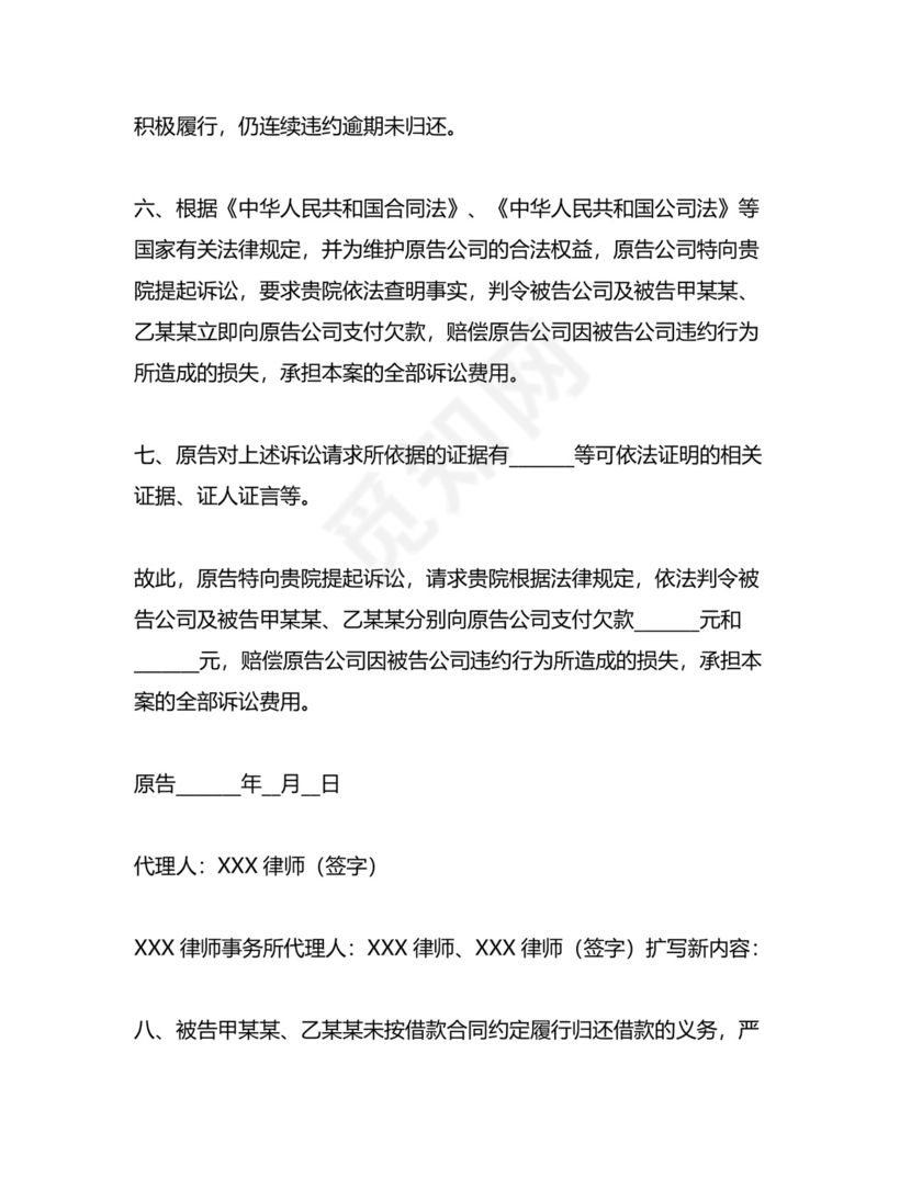 起诉公司与股东的归还借款的民事起诉状.docx