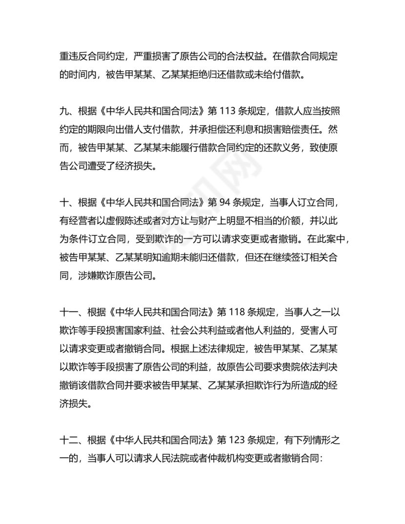 起诉公司与股东的归还借款的民事起诉状.docx