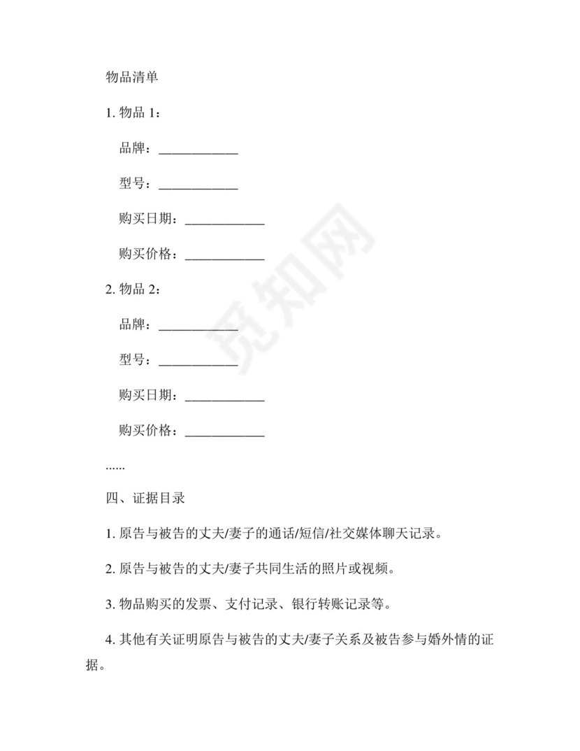 起诉小三返还财产的起诉状.docx