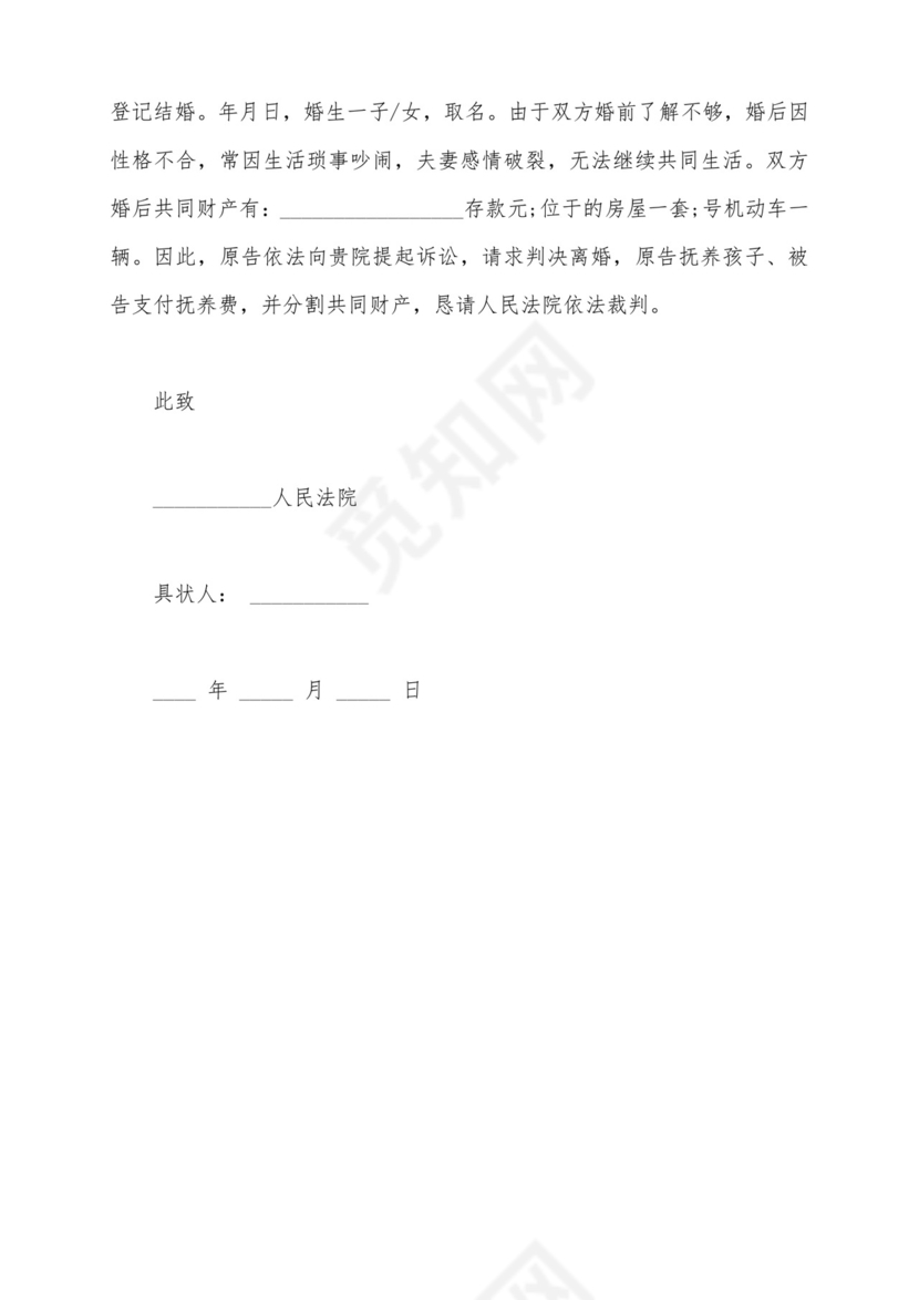 车辆不给过户起诉状.docx