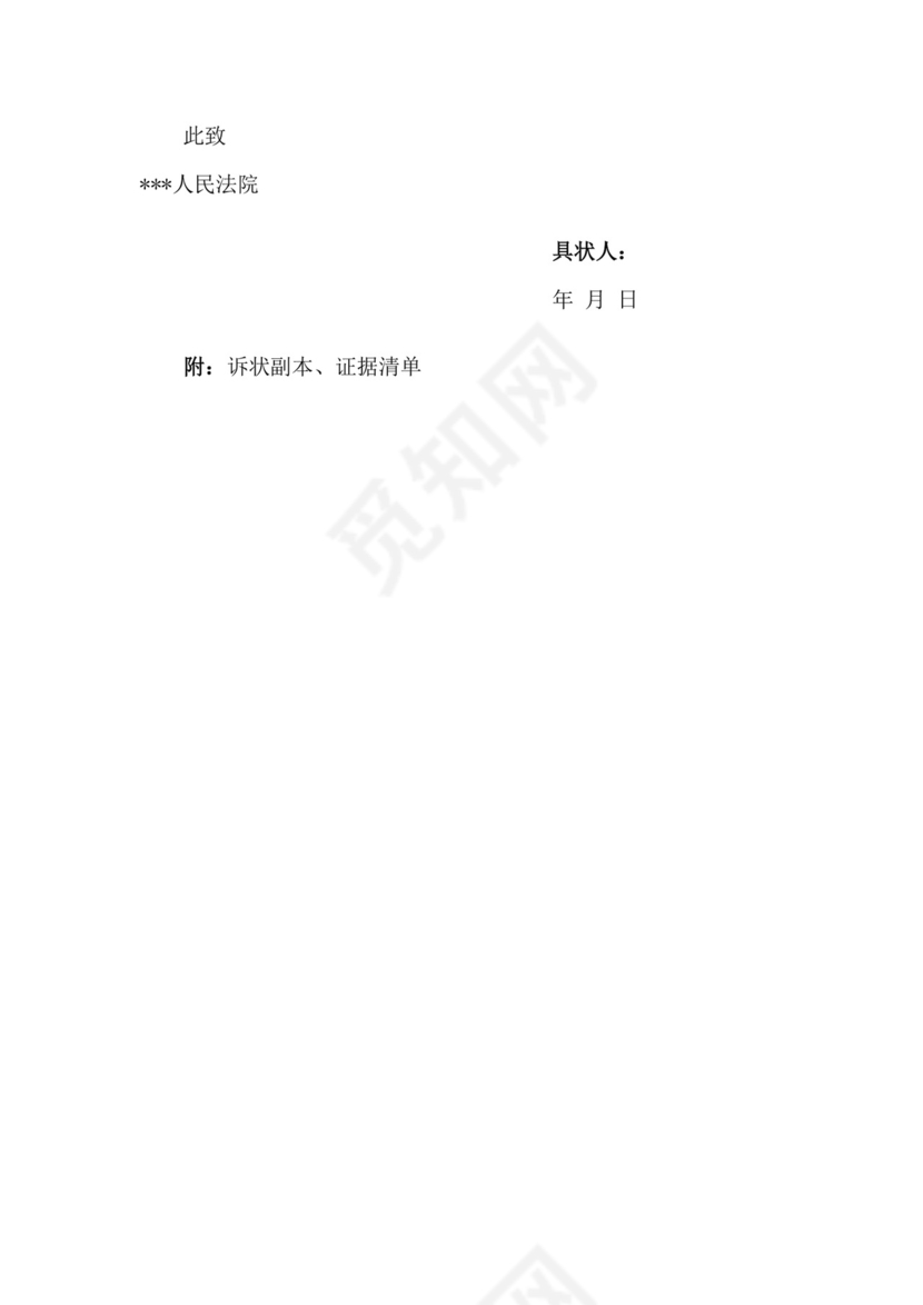 返还原物纠纷民事起诉状(返还恋爱时赠送的礼品).docx