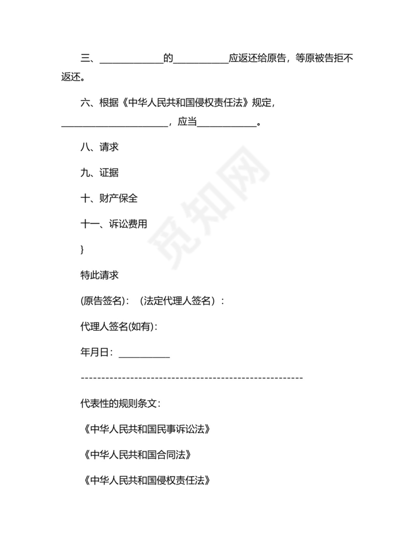 返还原物纠纷起诉状模板7篇.docx