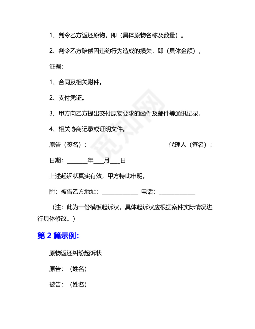 返还原物纠纷起诉状模板7篇.docx