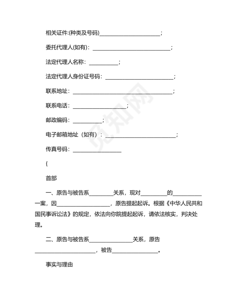 返还原物纠纷起诉状模板7篇.docx