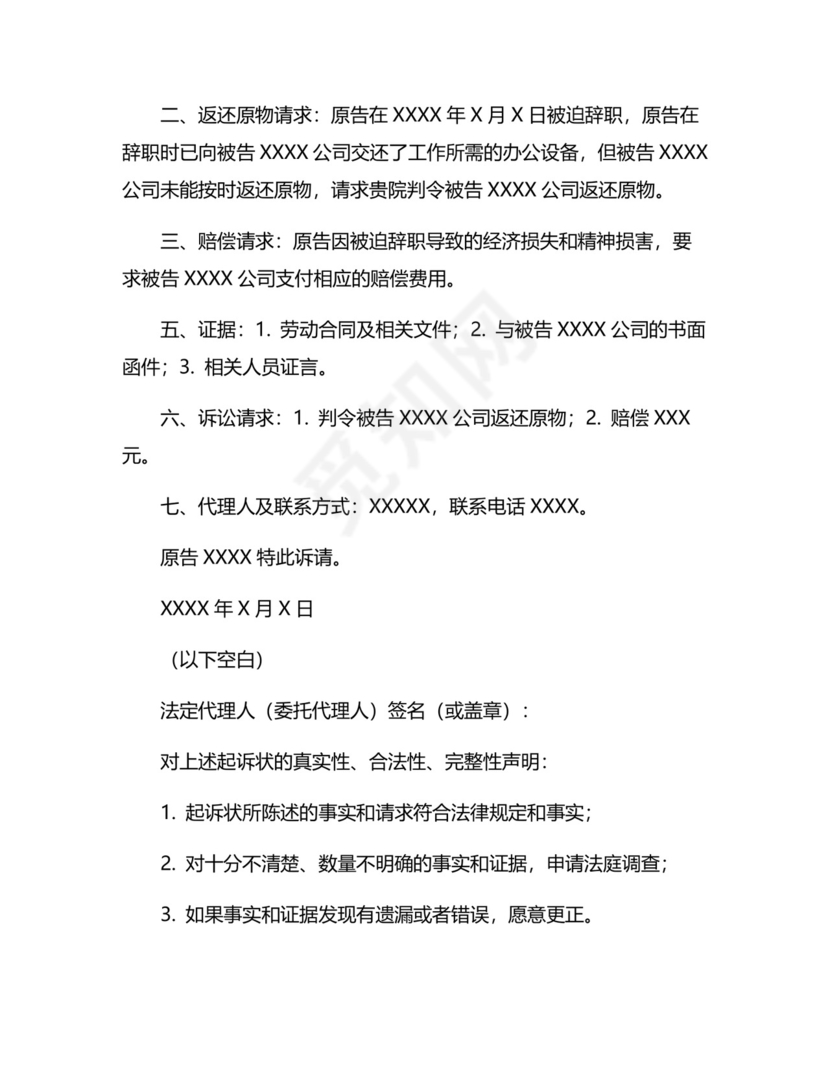 返还原物纠纷起诉状模板7篇.docx