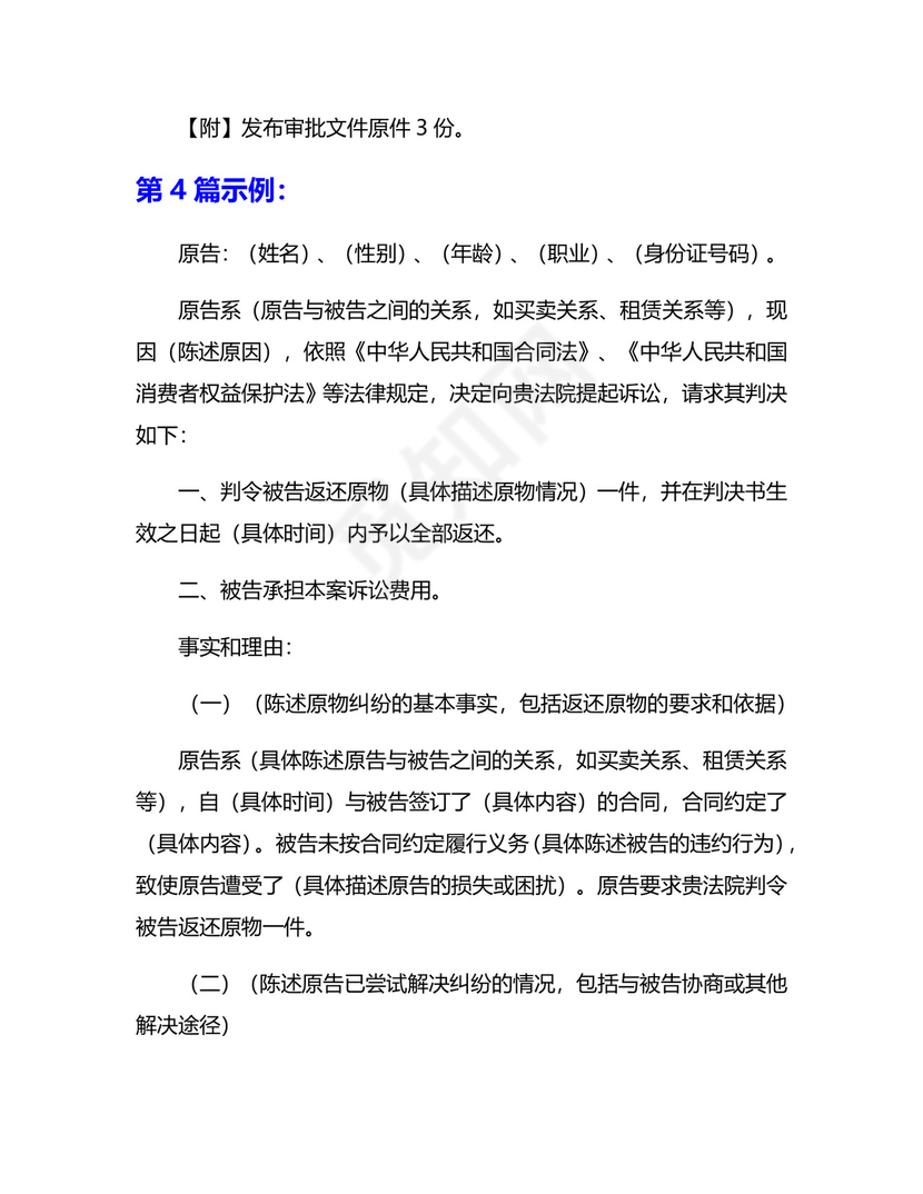 返还原物纠纷起诉状模板7篇.docx