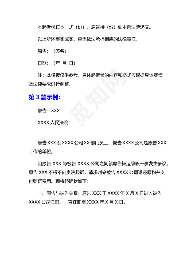 返还原物纠纷起诉状模板7篇.docx