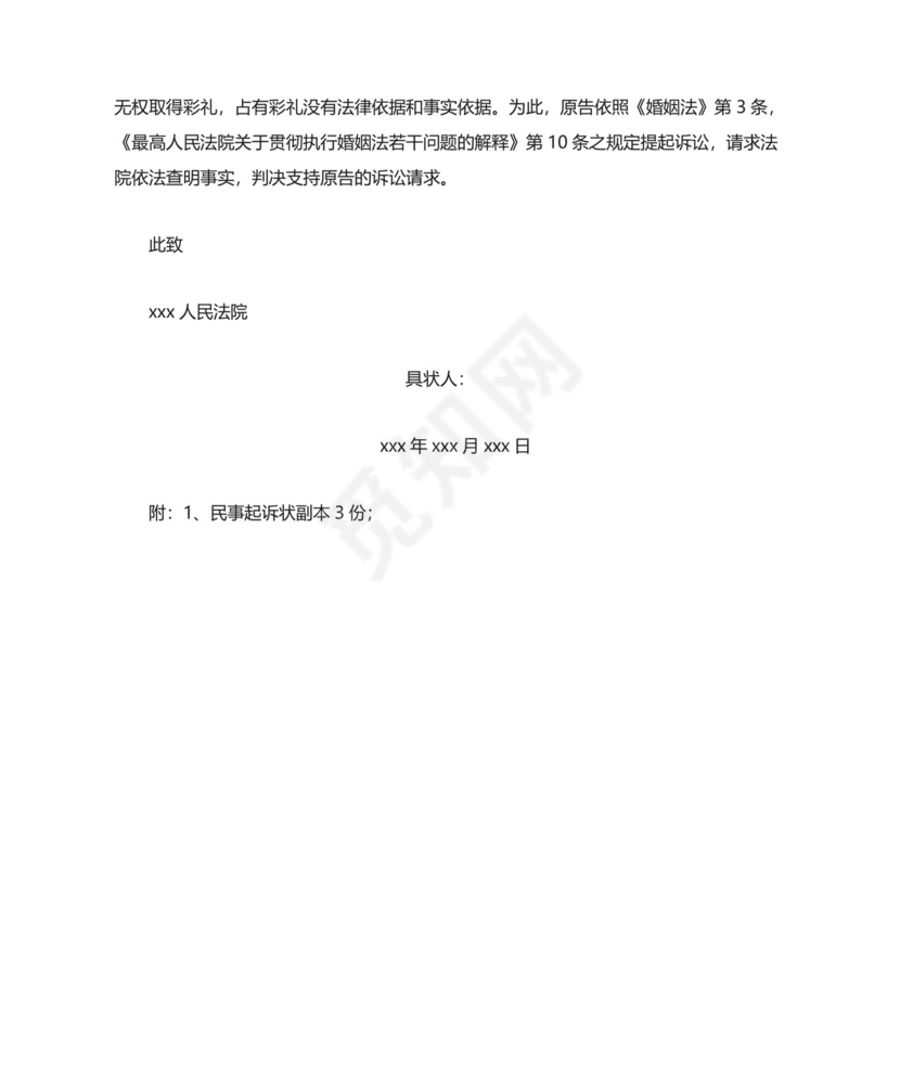 返还彩礼起诉状.doc