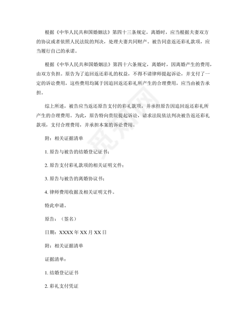 返还彩礼起诉状范本.docx