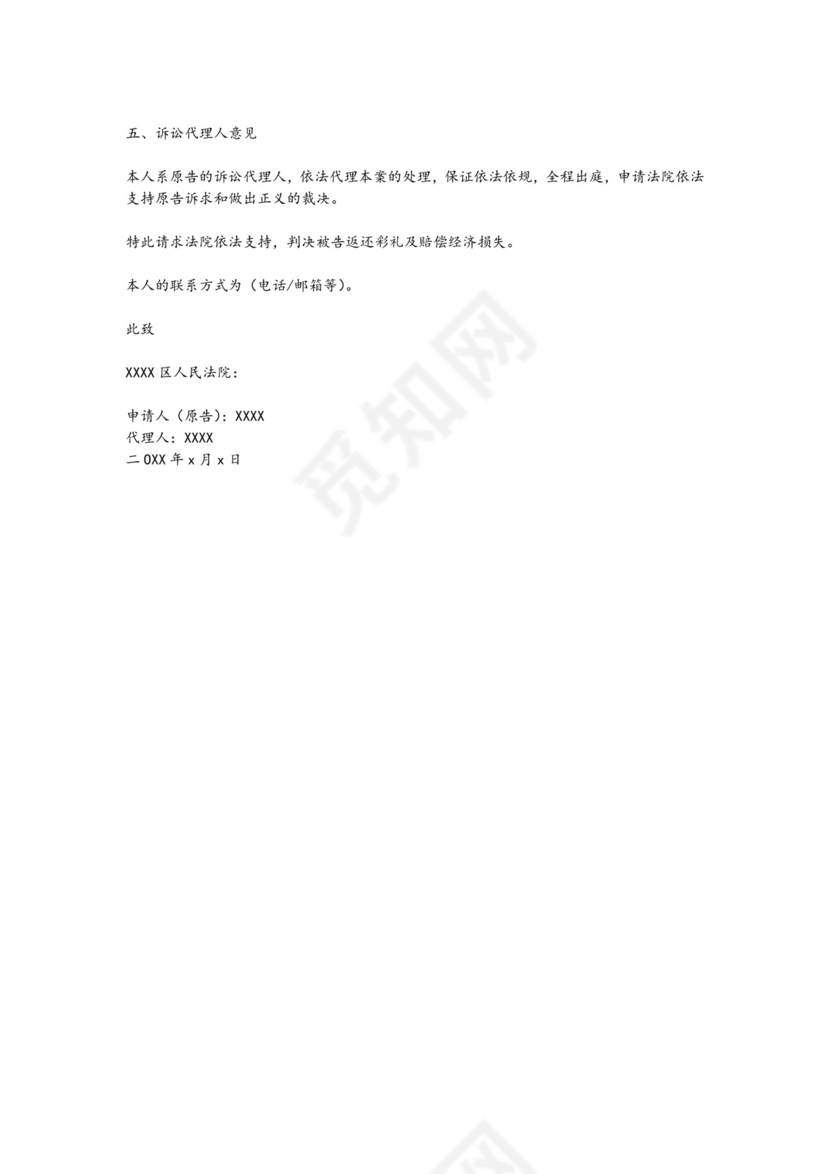 返还彩礼起诉状通用.docx