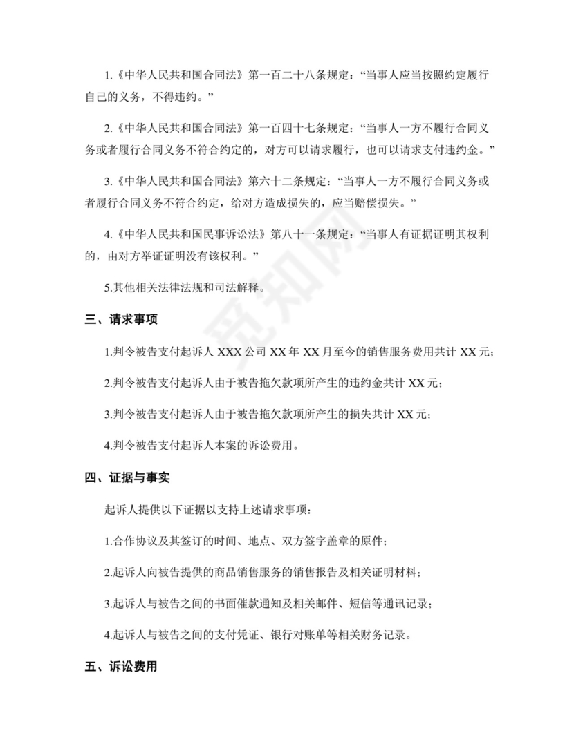 追偿权纠纷起诉状范本模板.docx