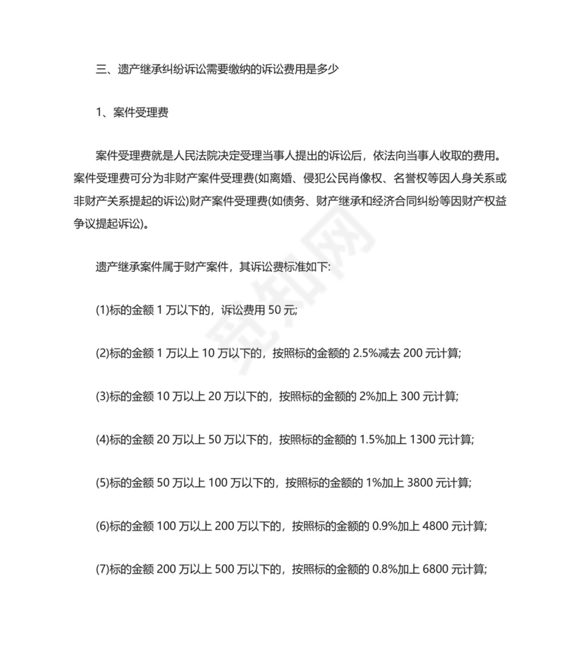 遗产继承纠纷起诉状范本.docx