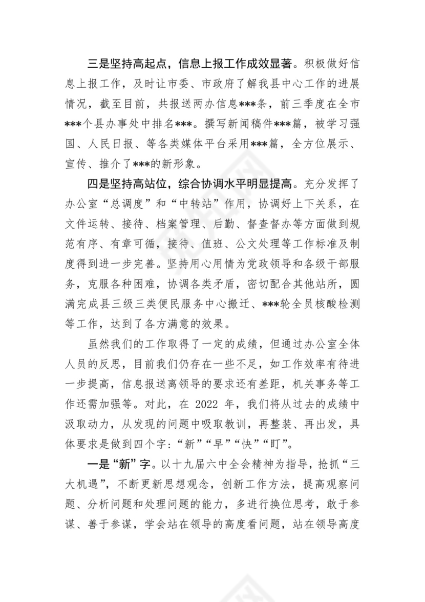 办公室务虚会发言材料.docx