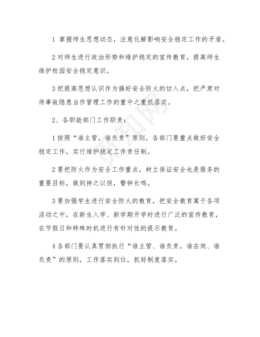 2024年学校防火灾应急预案方案五篇.docx