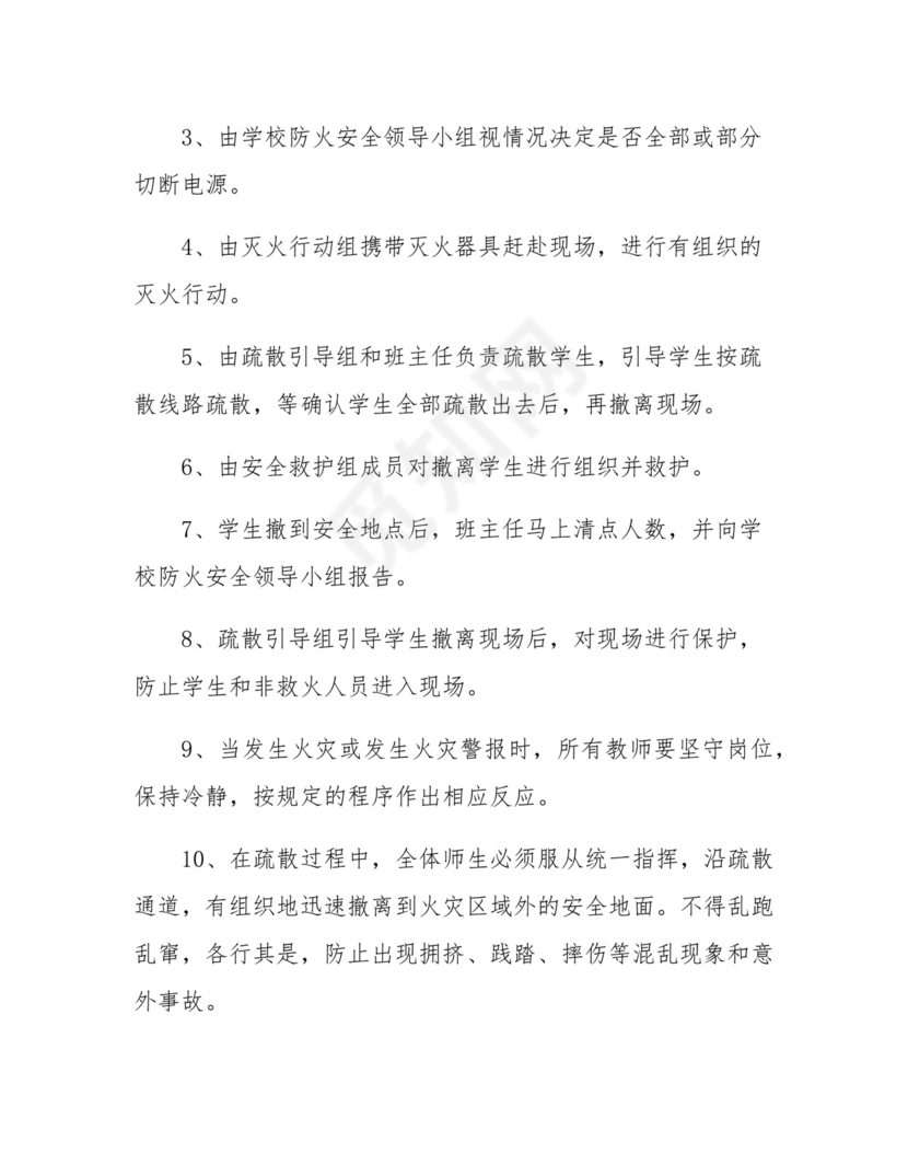 2024年学校防火灾应急预案方案五篇.docx