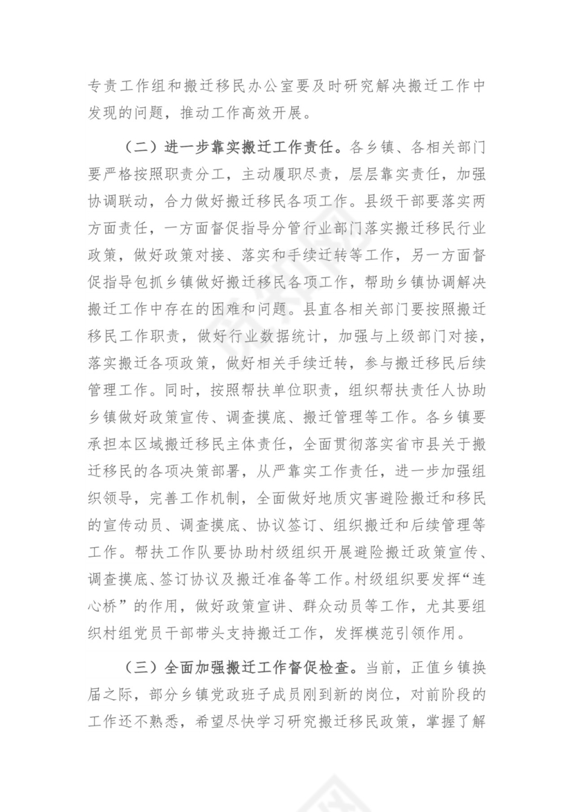 在全县地质灾害避险搬迁工作动员会议上的讲话.docx